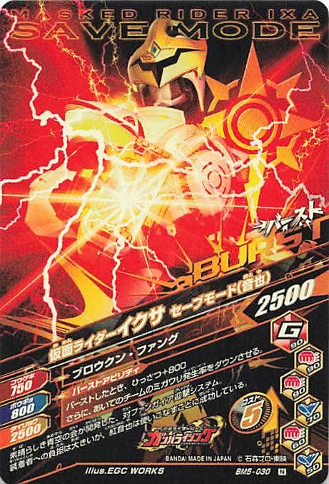 Amazon.co.jp: データカードダス仮面ライダーバトル・ガンバライジング