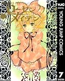 ローゼンメイデン 7 (ヤングジャンプコミックスDIGITAL)