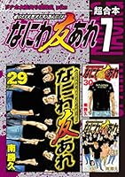 なにわ友あれ 超合本版 (全7巻) Kindle版