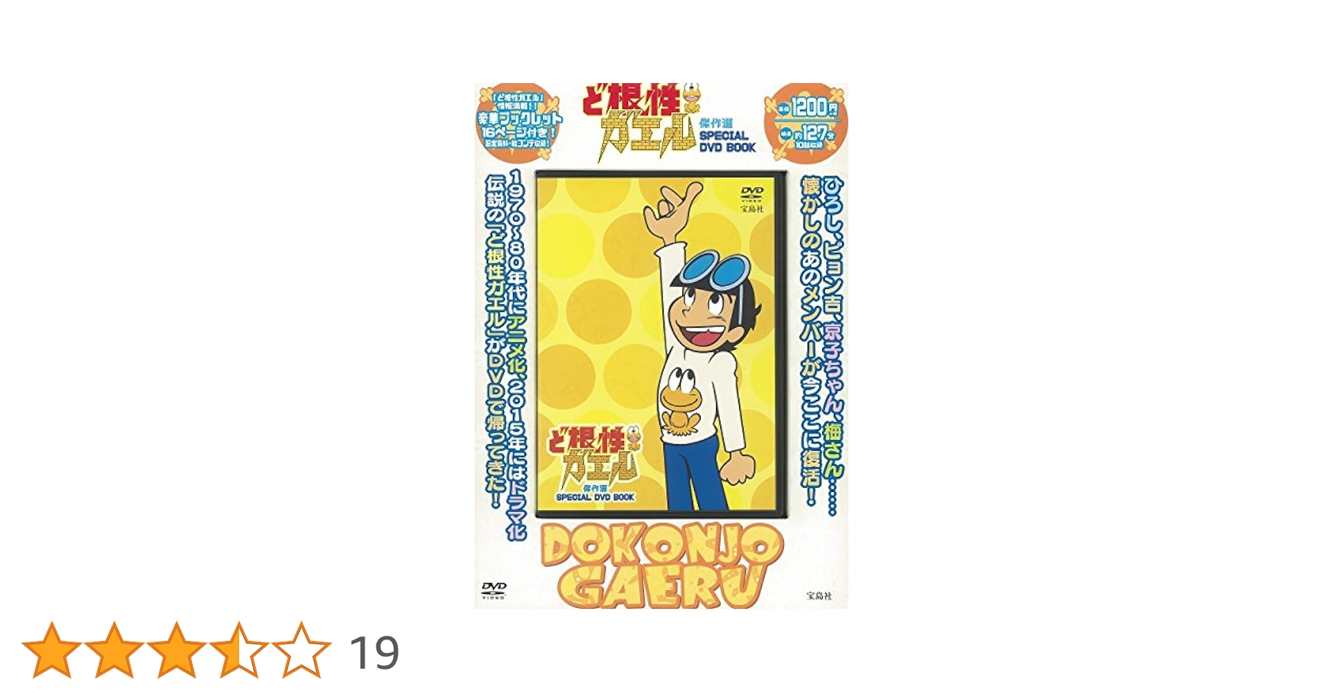 ど根性ガエル SPECIAL DVD-BOX 51Pu8hkwCfL._UF350,350_QL50_.jpg