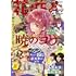 「花とゆめ 2023年12号」
