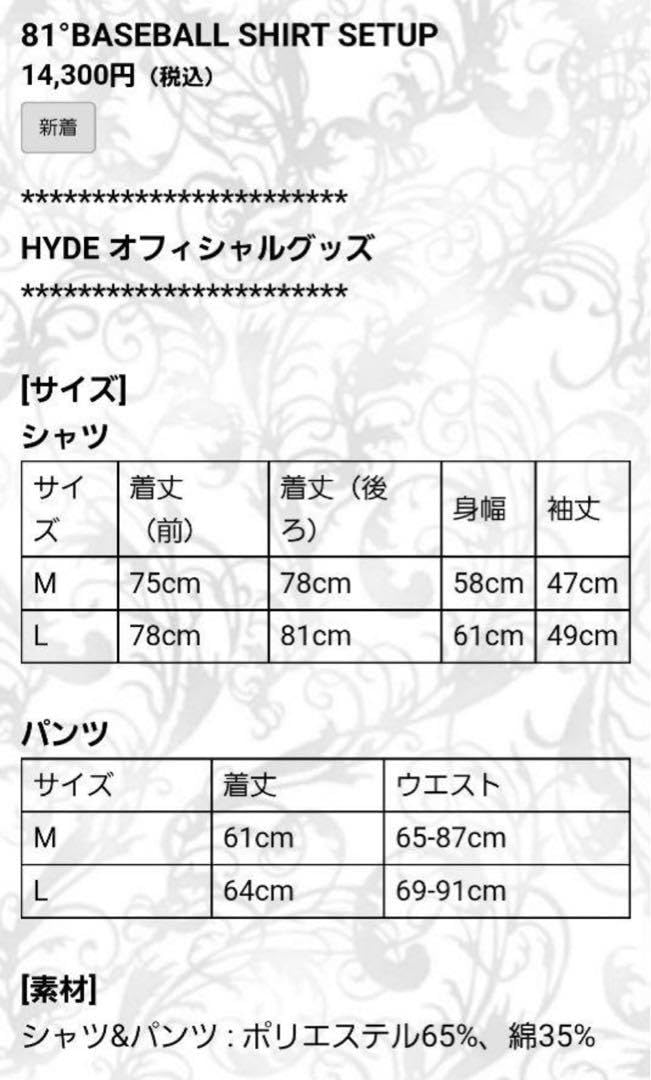 Amazon.co.jp: HYDE 81° ベースボールシャツ セットアップ セット L 