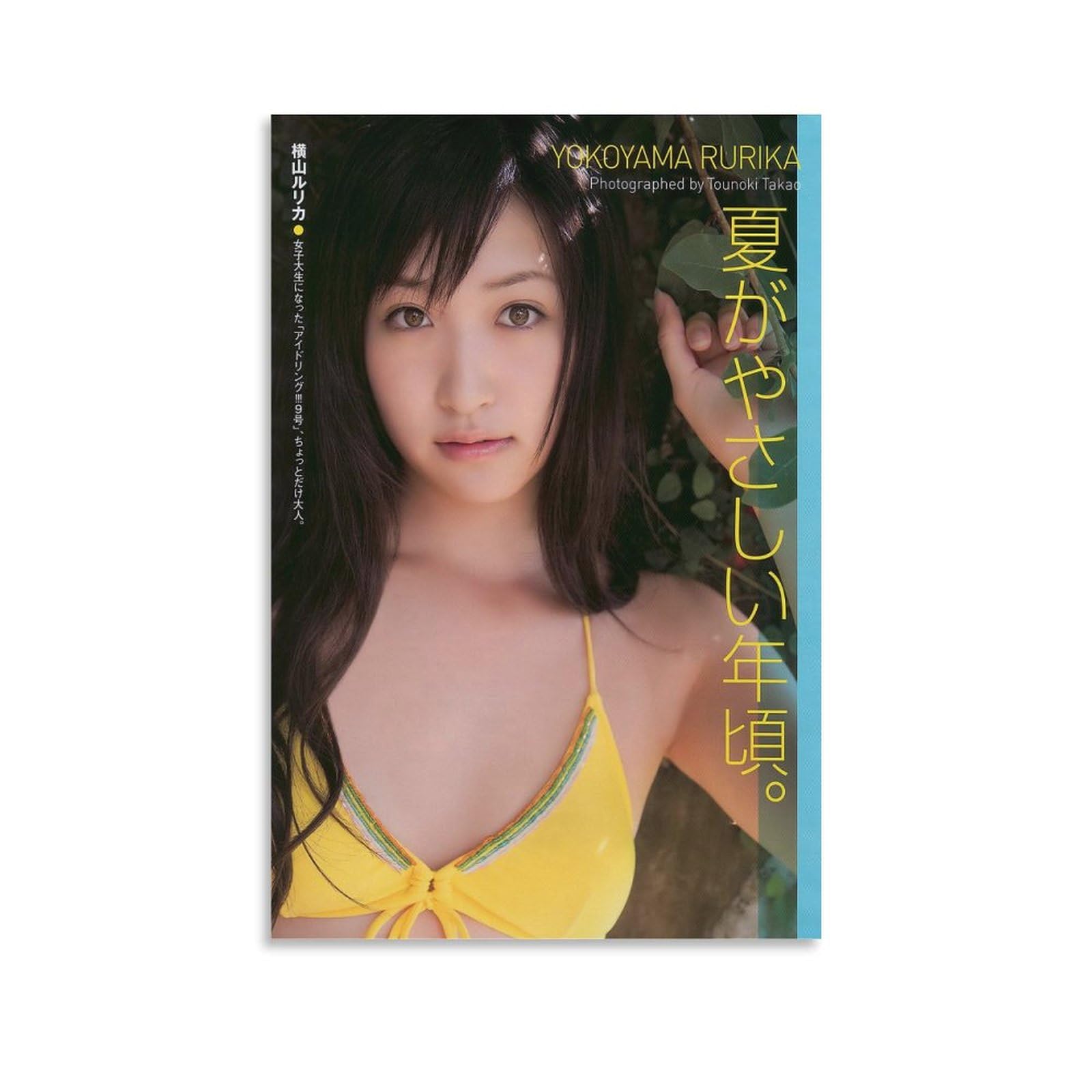 Amazon.co.jp: GENERIC 横山ルリカ 水着ポスター 女優・歌手・アイドル
