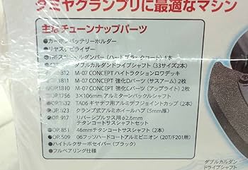 Amazon | タミヤ 1/10 M-07R シャーシキット 未開封 ラジコン RC