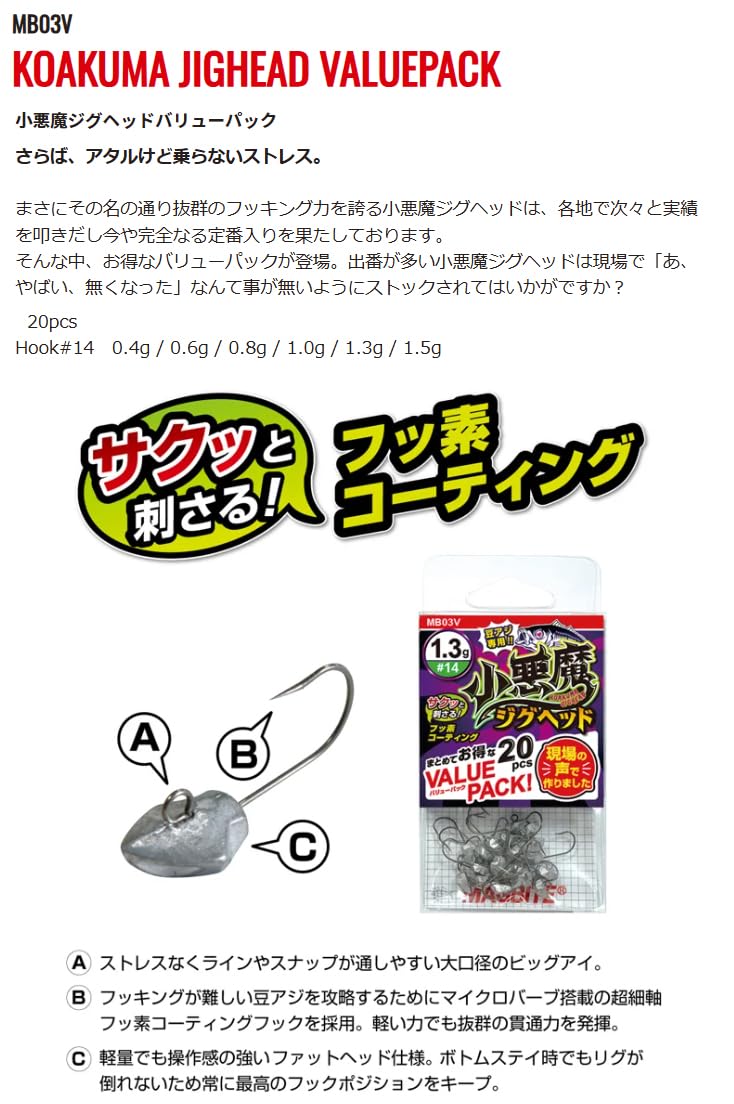 Amazon | マグバイト(Magbite) ハリミツ 小悪魔ジグヘッドバリューP