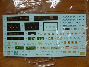 希少！アオシマ 三重交通ノンステップバス 1/32スケール 希少新品！アオシマ 三重交通ノンステップバス 1/32スケール