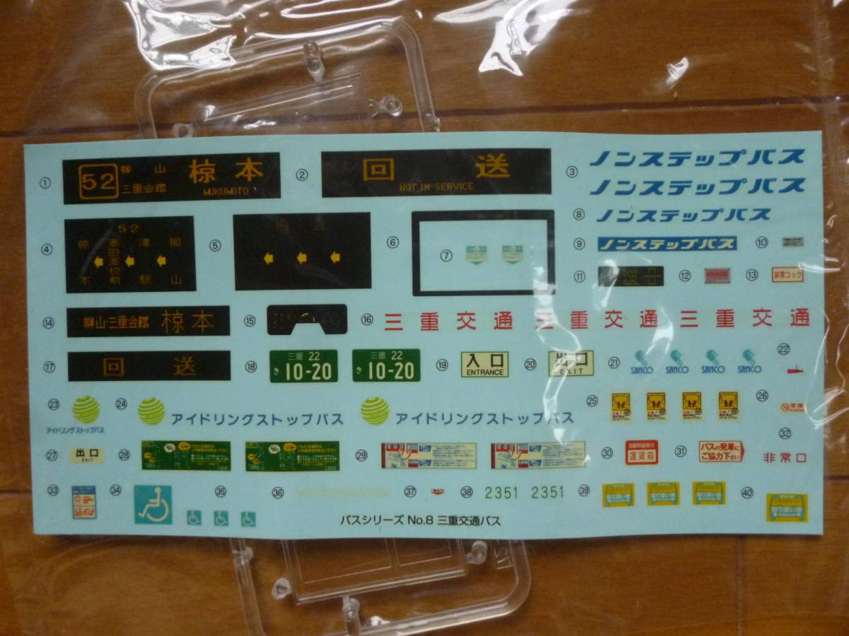 Amazon.co.jp: 希少 未開封／1/32 アオシマ 三重交通バス 1台
