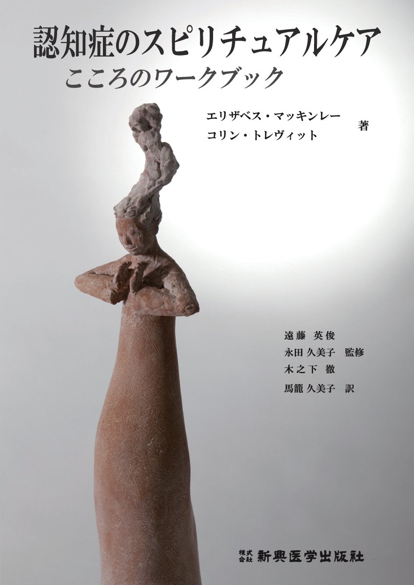 ★心の深部での繋がり。スピリチュアルな発見★スピリチュアルリーダー養成★ Audible版『スピリチュアルズ 「わたし」の謎 』 | 橘 玲 | Audible.co.jp