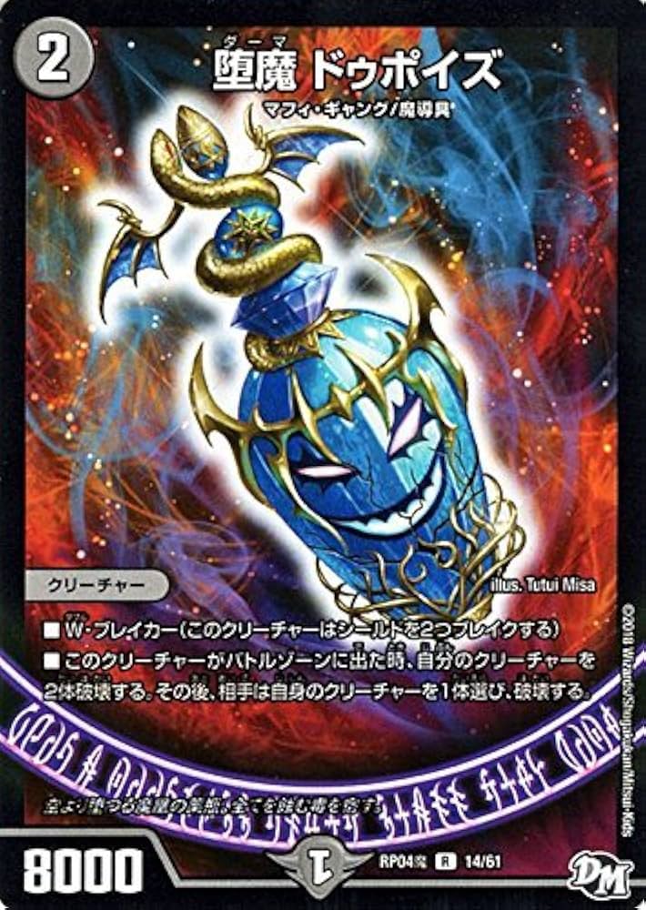 Amazon.co.jp: 堕魔 ドゥポイズ レア デュエルマスターズ 無月の
