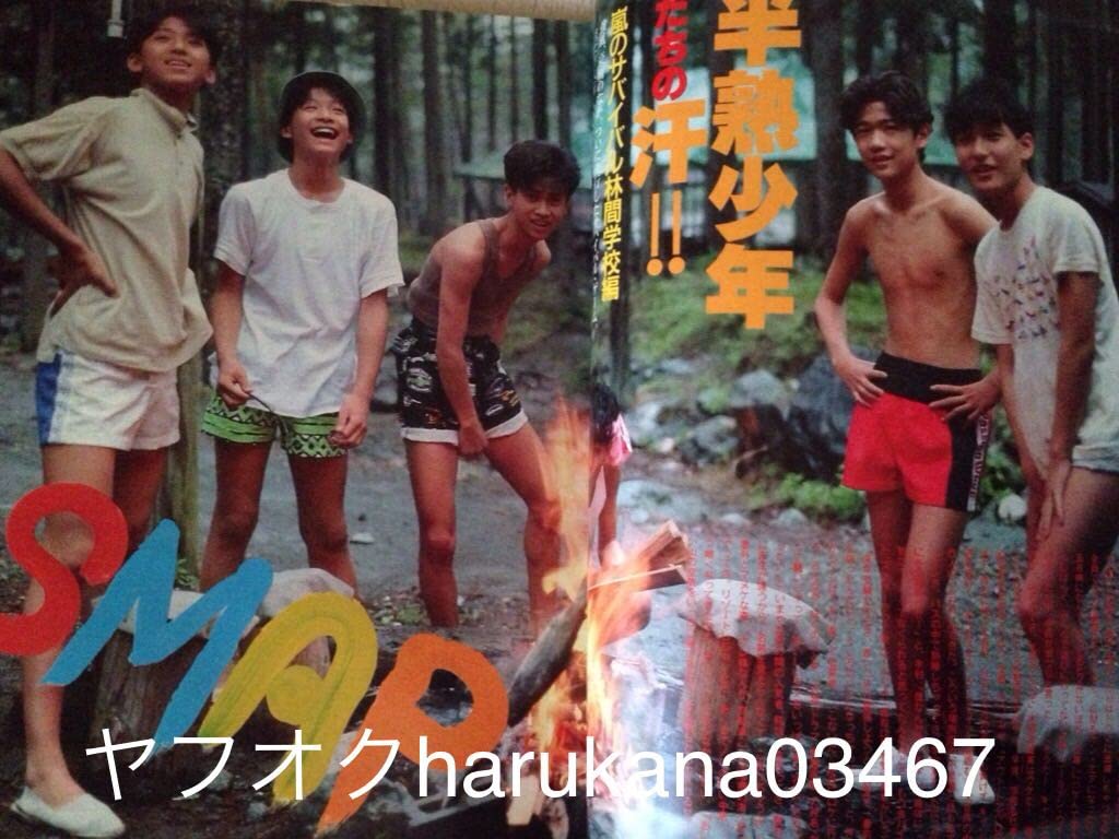 Amazon.co.jp: Myojo 1989 SMAP 中居正広 木村拓哉 稲垣吾郎 草