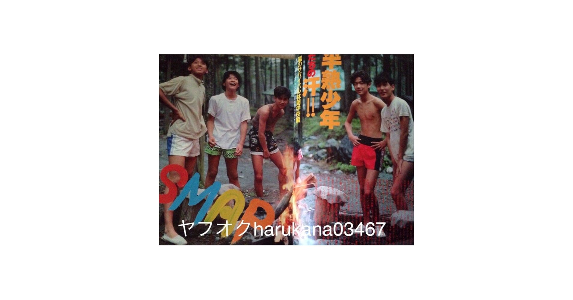 中居正広・SMAP　　入手困難・公式混合１００枚ポスターまとめてみました 中居正広の金曜日のスマイルたちへ 10月4日 リアルタイム配信 金