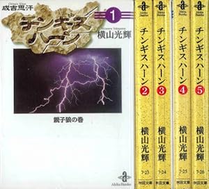 Amazon.co.jp: 殷周伝説 全12巻セット箱入 (潮漫画文庫) : 横山 光輝: 本