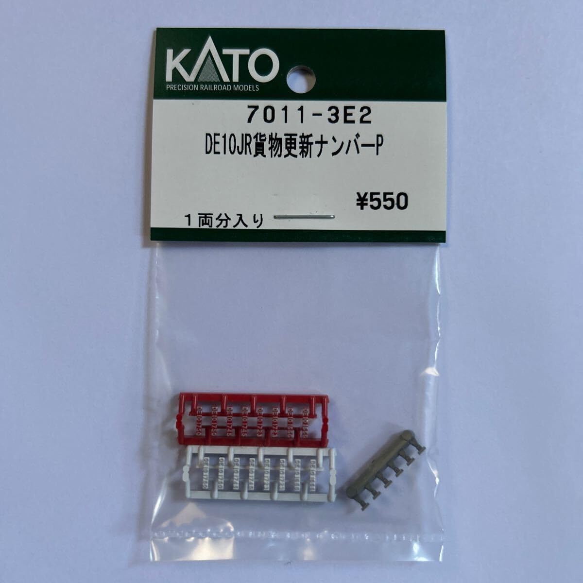 Amazon | カトー KATO ASSYパーツ DE10 貨物更新 ナンバー