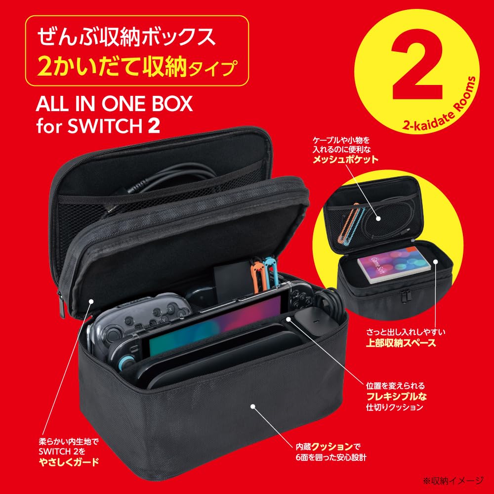 Amazon.co.jp: Switch 2 用 ぜんぶ 収納ボックス 2かいだて収納 収納