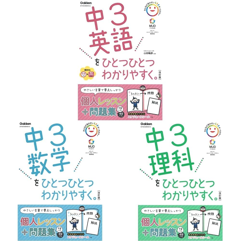 学研 - 中1 中2 中3 中学 ひとつひとつわかりやすく。／国語数学社会理科英語 セット 中学ひとつひとつわかりやすく 中3改訂版 3冊セット（中3英語