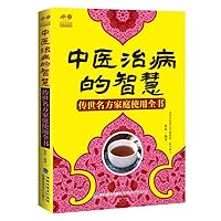 中医治病的智慧 7533552512 Book Cover