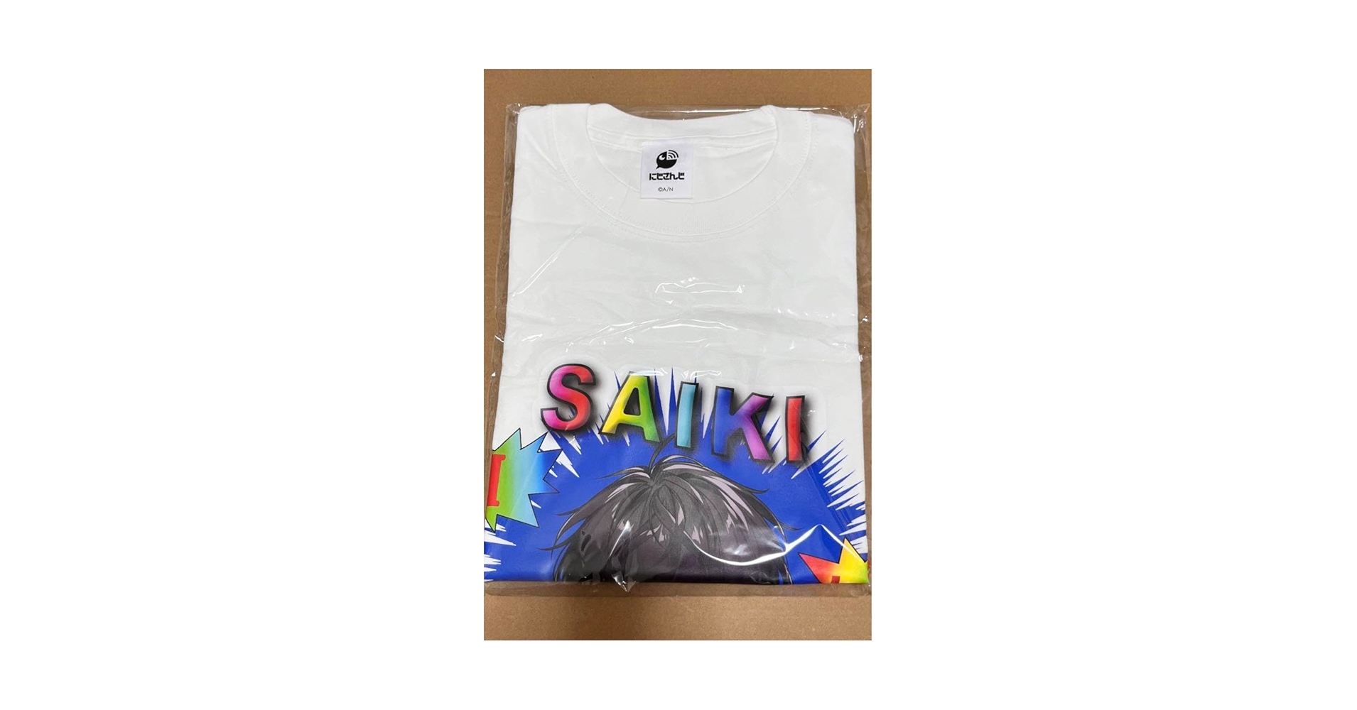 Amazon.co.jp: 佐伯イッテツ Tシャツ そのまんまグッズ 第9弾