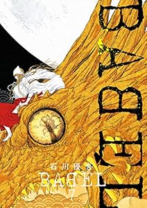 BABEL（７） (ビッグコミックス)