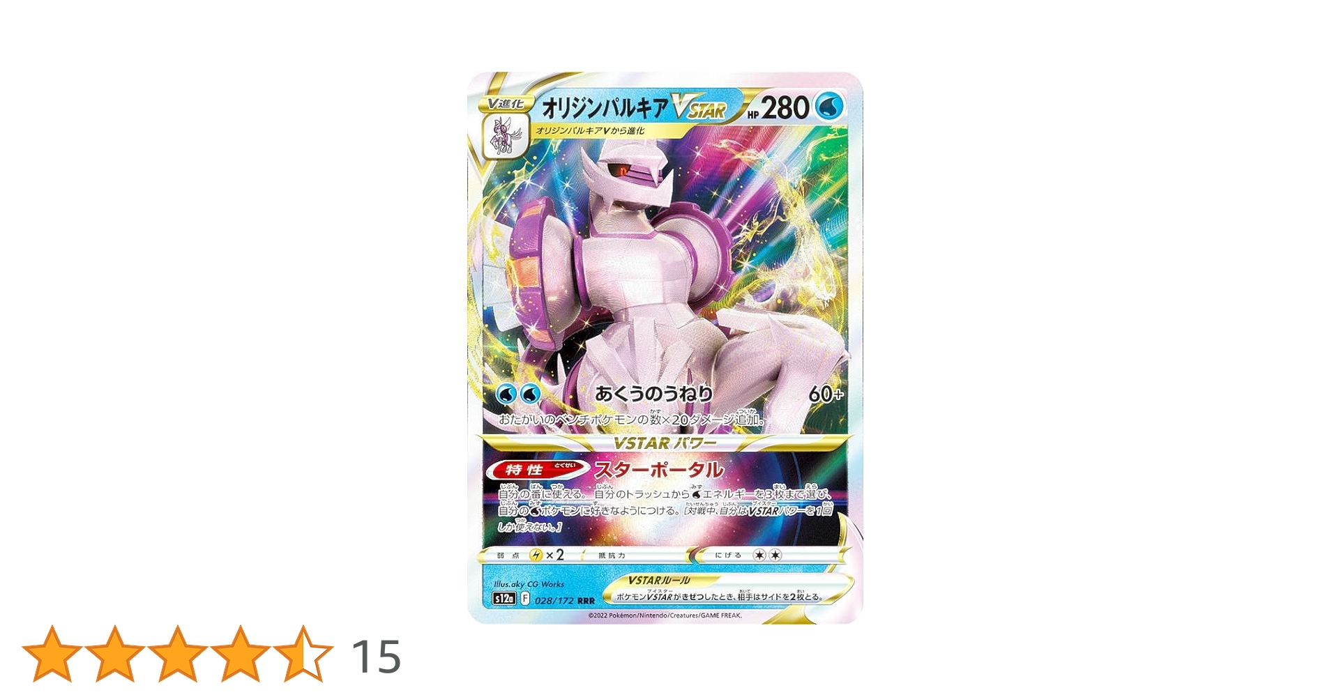 Amazon.co.jp: ポケモンカードゲーム S12a 028/172 オリジン