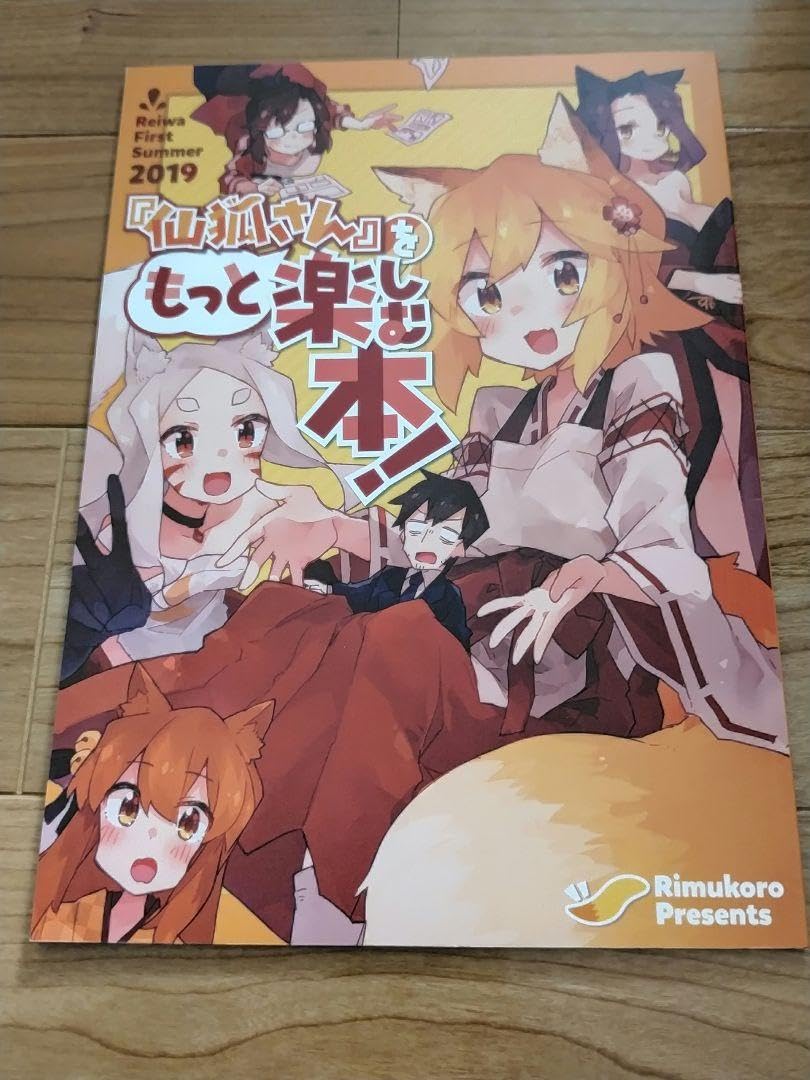 世話やきキツネの仙狐さん　湯呑み Amazon | 世話やきキツネの仙狐さん 湯呑み | ノーブランド品