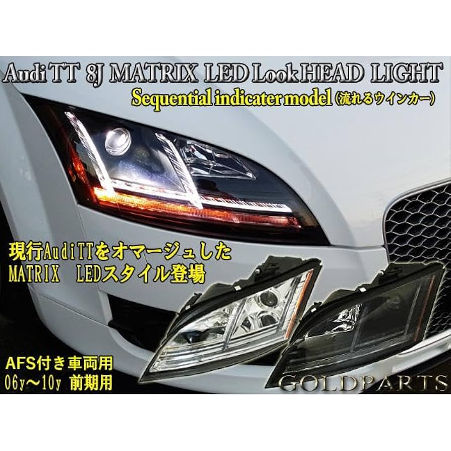 アウディ TT 8J用　8S風ヘッドライト アウディ AUDI TT 8J 前期用 8Sルック ヘッドライト