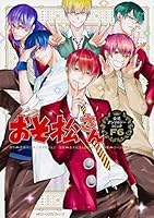 おそ松さん公式アンソロジーコミック 【F6】 4040682718 Book Cover