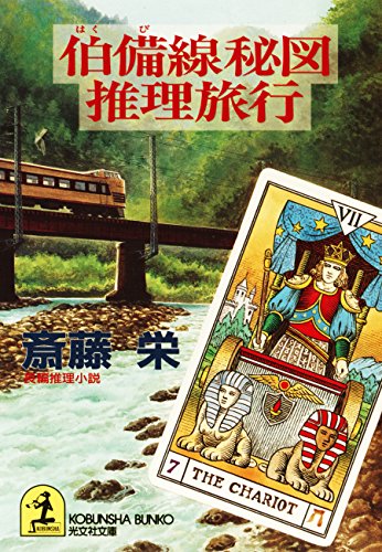 Amazon.co.jp: 斎藤 栄: 本、バイオグラフィー、最新アップデート