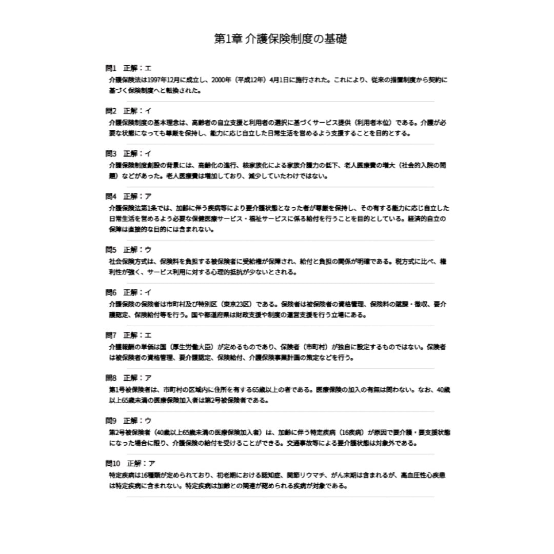 Amazon.co.jp: 【介護事務管理士】試験対策問題集500問 解答解説付き