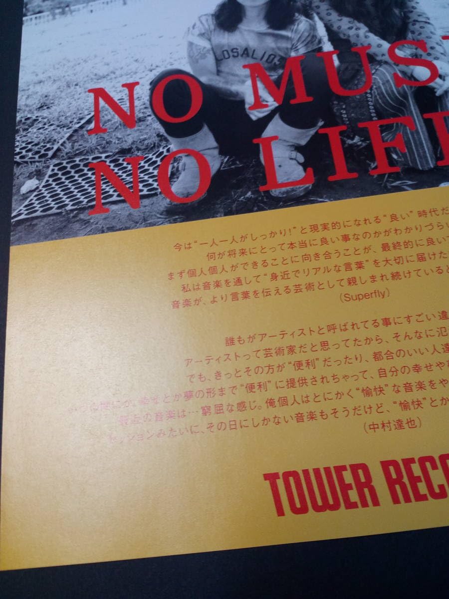 NO MUSIC, Superfly タワレコ 0 広告 Superfly × 中村達也