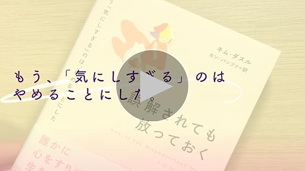 光文社 - あなたは誤解されている Amazon.co.jp: あなたはなぜ誤解されるのか~「私」を演出する