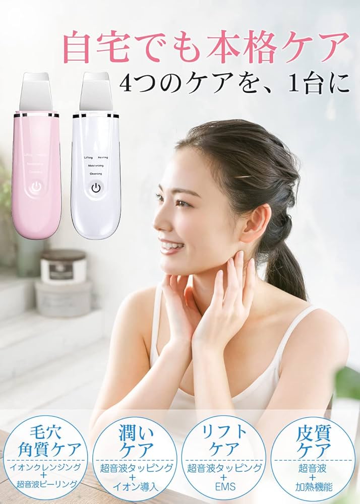 1台4役 EMS 美顔器 超音波 ウォーターピーリング Amazon.co.jp: 【新モデル・一台4役】ウォーターピーリング 美顔