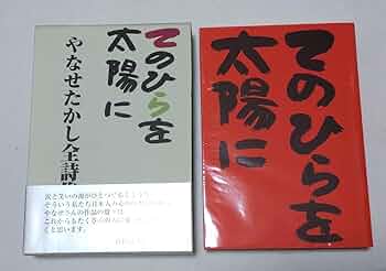 【絶版】やなせたかし全詩集 「てのひらを太陽に」 61KsNfQKCuL._UF350,350_QL50_.jpg