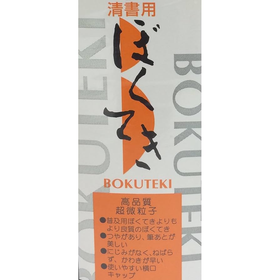 墨、碧玉墨 BB31-20_64777786-5e30-4cbd-