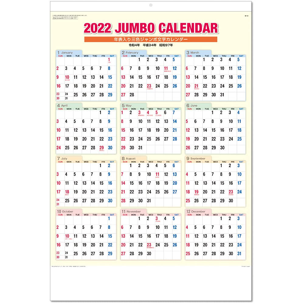 Amazon.co.jp: King Corporation KC20001 2022 Calendar Wall Hanging