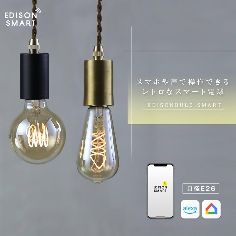 Edison Bulbs スマートLED電球 6個セット(バラ売り不可) Amazon.co.jp: エジソンスマート おしゃれなスマート電球 単品