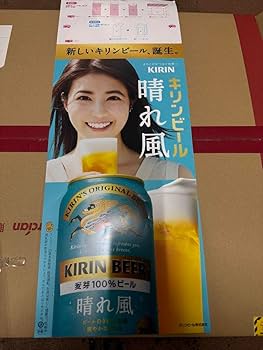 Amazon.co.jp: キリンビール晴れ風 ポスター 目黒蓮 : ホーム