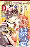 petitRose vol.2 (恋愛宣言)