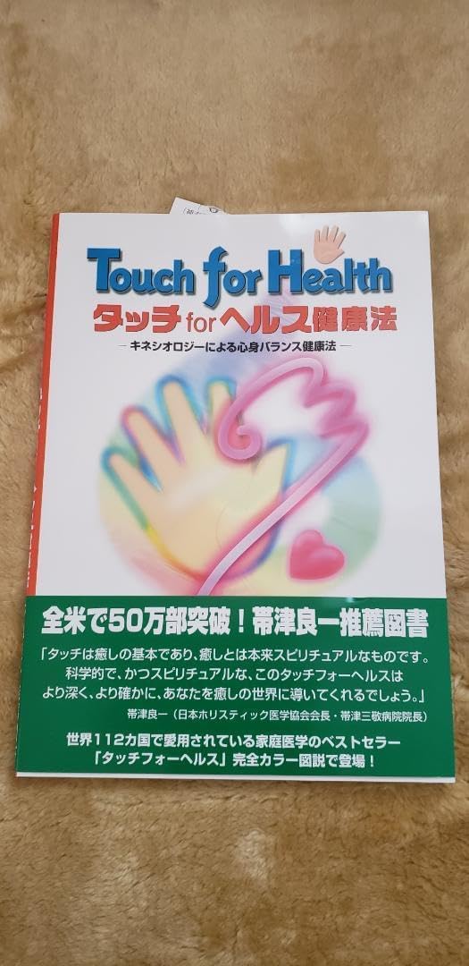 タッチフォーヘルス完全版 英語版touch for health 817PpW4qGvL._AC_UL210_SR210,