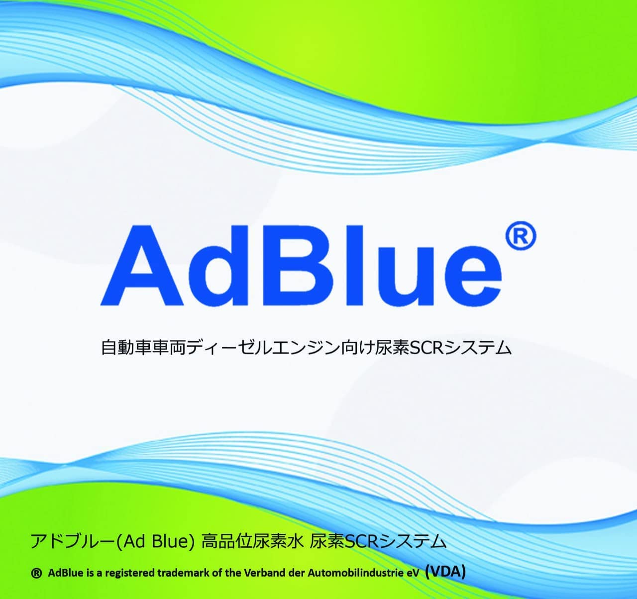 Amazon | AdBlue アドブルー(40円L) 200l X 20個 付属 高品位尿素水