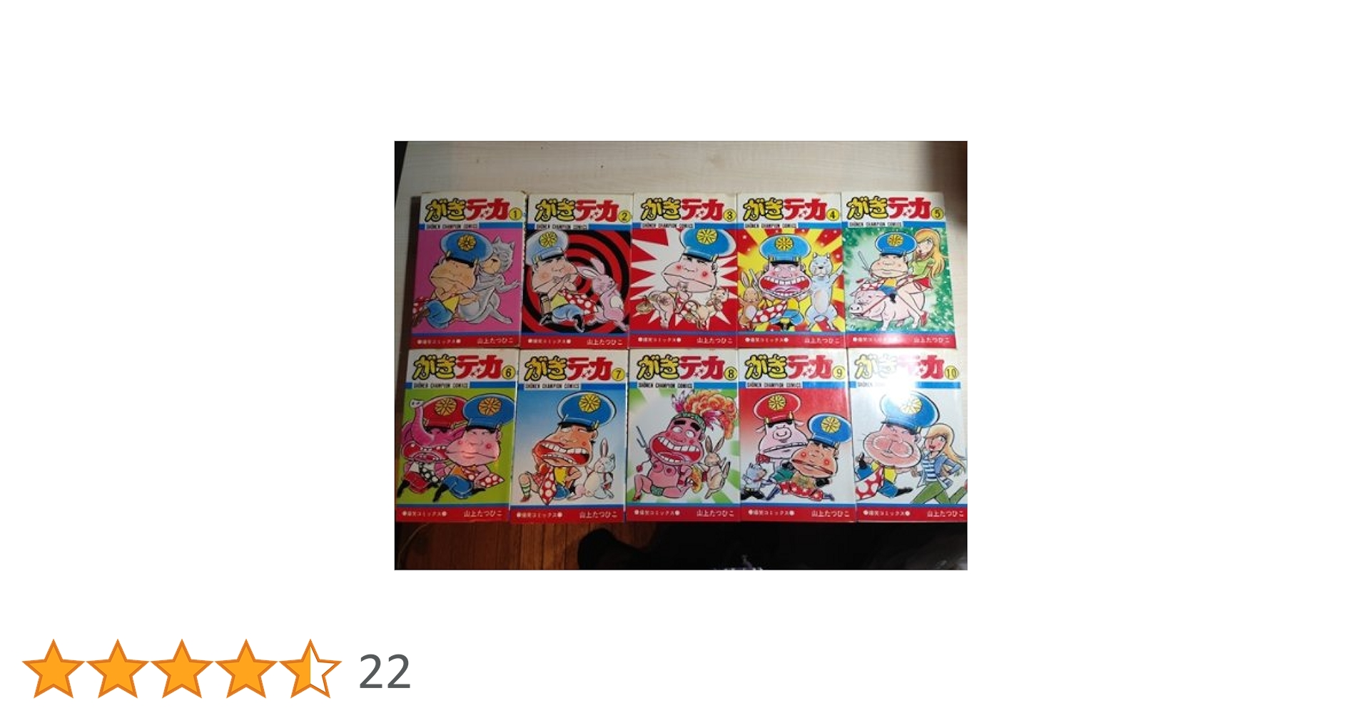 コミック】がきデカ（全26巻） |本 | 通販 | Amazon