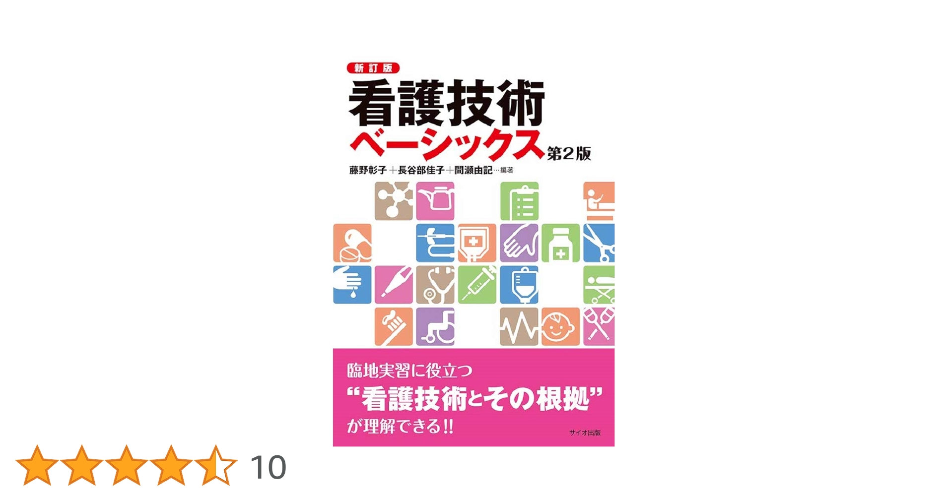 看護過程シリーズ 第2版 /看護技術シリーズ 計9冊セット 基礎と臨床がつながる疾患別看護過程 Part2 (Nursing Canvas