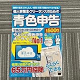 個人事業主 フリーランスのための青色申告 平成29年3月15日締切分 で使…