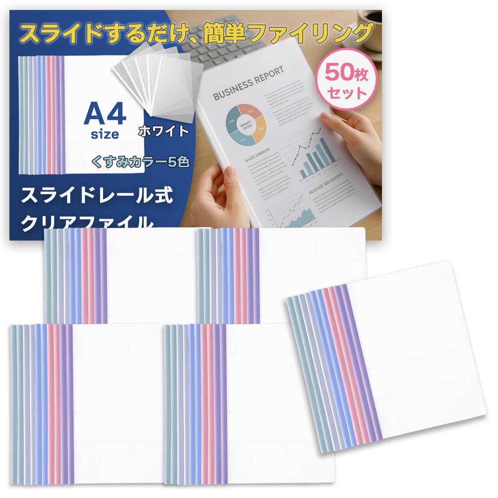 Amazon | スライドレール式 クリアファイル プレゼン用 A4サイズ