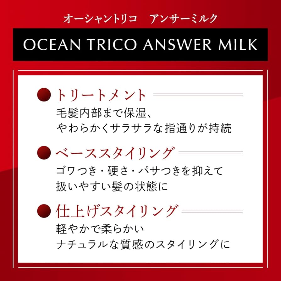 Amazon | OCEAN TRICO(オーシャントリコ) アンサーミルク 120mL