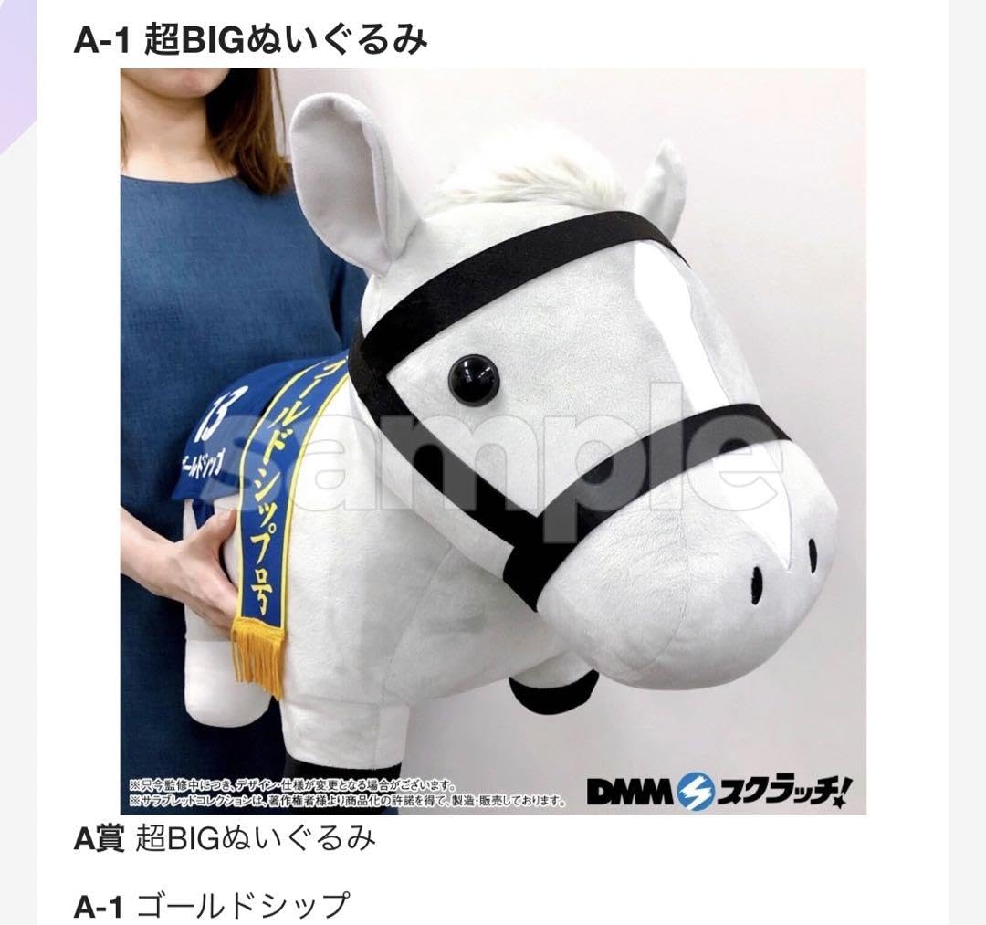 DMMスクラッチ　超BIGぬいぐるみ ハーツクライ サラブレッドコレクション』 スクラッチ第二弾」4月21日（金）より期間