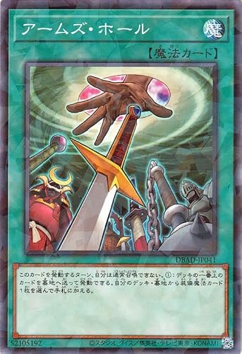 遊戯王カード アームズ・ホール(ノーマルパラレル) アメイジング・ディフェンダーズ（DBAD） | デッキビルドパック 通常魔法
