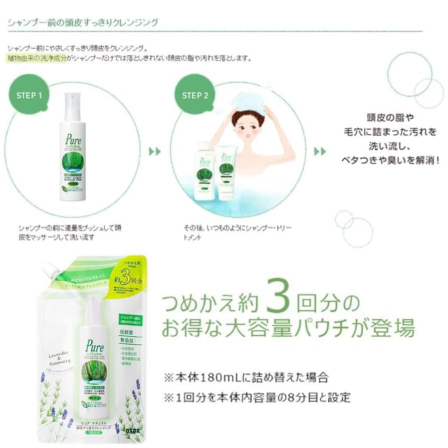 Pure Natural　ピュアナチュラル　頭皮すっきりクレンジング　ボトル詰替 Pure Natural(ピュアナチュラル) 頭皮すっきり クレンジング