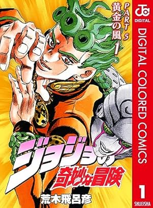 Amazon.co.jp: ジョジョの奇妙な冒険 第1部 ファントムブラッド