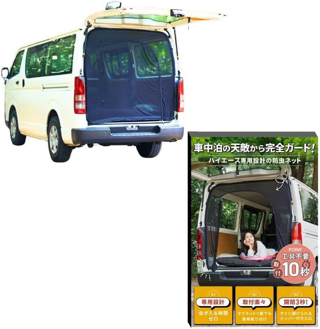 Amazon.co.jp: ハイエース専用 防虫ネット 車中泊用 : 車＆バイク
