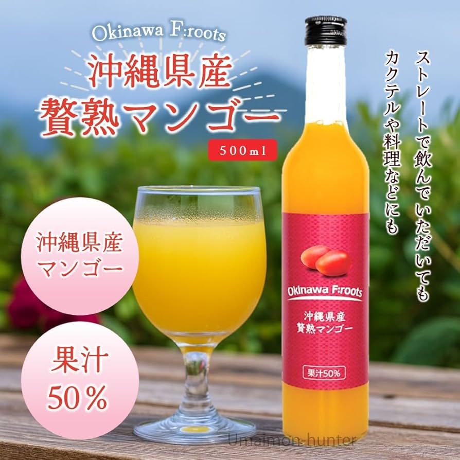 Amazon.co.jp: 沖縄県産 マンゴー ジュース 50％ 500ml 果汁飲料